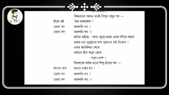 প্রলয়োল্লাস || কাজী নজরুল ইসলাম || Proloyullash || Kazi Nazrul Islam смотреть онлайн