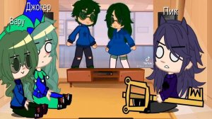 -Реакция 13 карт на ТТ (Только Пик, Вару, Джокер(пробная!)