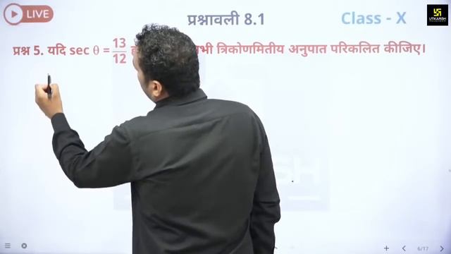 Trigonometry Exercise | त्रिकोणमिति प्रश्नावली 8.1 | Class 10th NCERT Maths | Pawan Pareek Sir смотреть онлайн