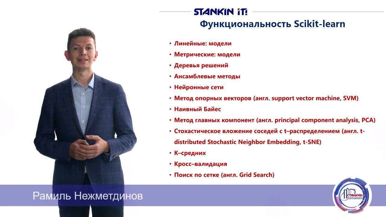 Библиотека Scikit learn 2022 смотреть онлайн