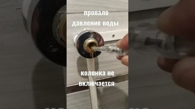 газовая колонка не включается пропало давление забился вход смесителя смотреть онлайн