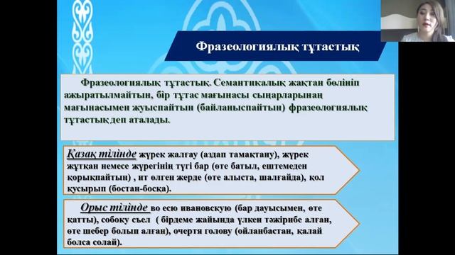 Тіл біліміне кіріспе | Фразеология смотреть онлайн