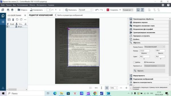 Как редактировать изображения в ContentReaderPDF