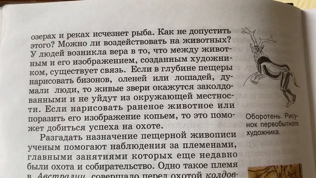 История Древнего мира 5 кл/А.А.Вигасин/Тема:Возникновение искусства и религиозных верований/19.09.2 смотреть онлайн
