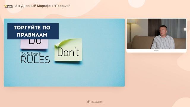 Как сделать ПРОРЫВ в трейдинге ?  (Запись вебинара. День 1)