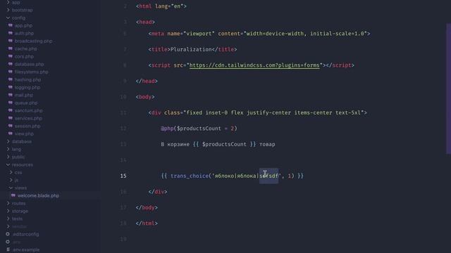 Склонение слов в Laravel. Что такое плюрализация? смотреть онлайн