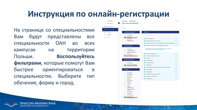 Dzień Otwarty online w SAN/ День открытых дверей в ОАН смотреть онлайн