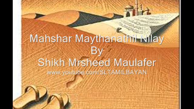 Tamil Bayan Shik Mursheed Mulafer Mahshar Maithanathin Nilay смотреть онлайн