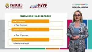 6. Как грамотно формировать личные сбережения и для чего они нужны (Гукасова Н.Р.).mp4