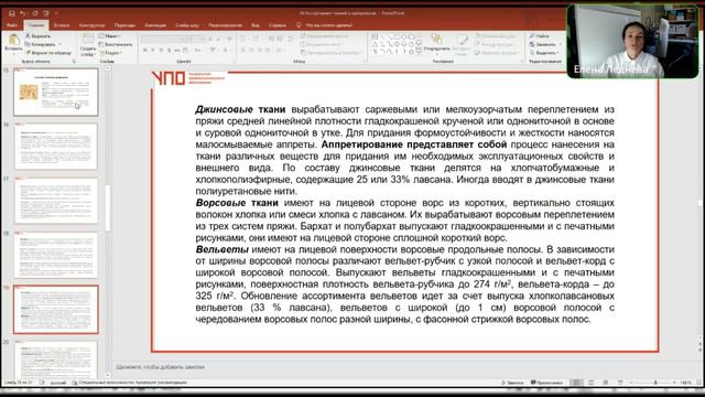 Тема 1.4 Лекция. Ассортимент тканей и материалов 2 смотреть онлайн