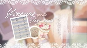 УСПЕШНО СДАТЬ ЭКЗАМЕНЫ ୨୧ экзамены на отлично саблиминал