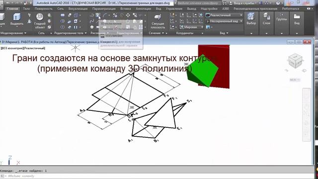 Пересечение гранных поверхностей: AutoCAD 3D #8 смотреть онлайн