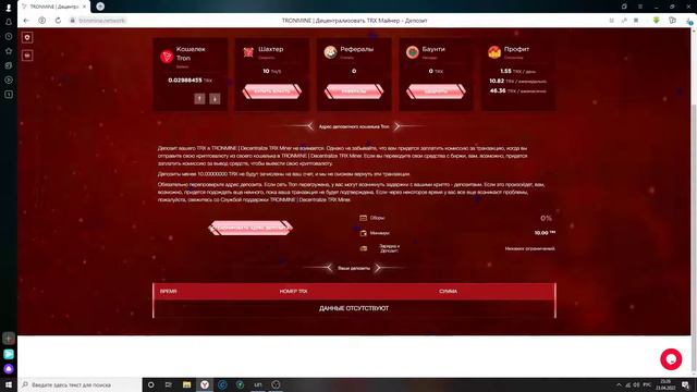 Tron Mine НОВЫЙ МАЙНИНГ TRON С БОНУСОМ 10 TH/S