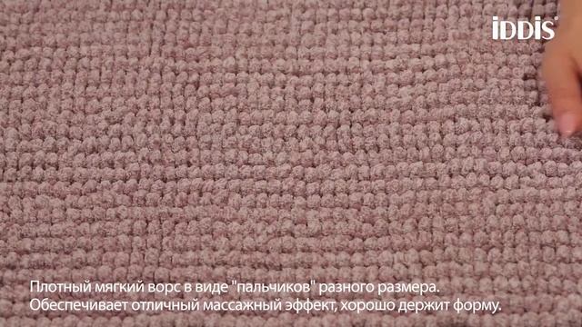 Коврик для ванной комнаты IDDIS Promo P33M470i12. смотреть онлайн