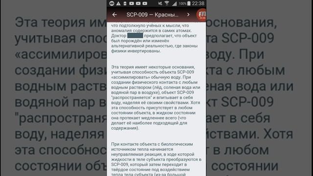 SCP-009 - Красный лёд (SCP Foundation) смотреть онлайн