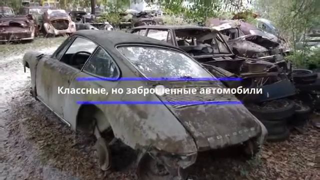 Классные, но заброшенные автомобили Сервис24 (Сервис 24) смотреть онлайн
