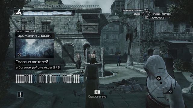 Assassins Creed 1 #9 смотреть онлайн