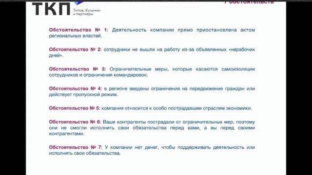 Как избежать ответственности по обязательствам со ссылкой на форс-мажор смотреть онлайн