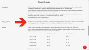 Опция МТС «+Интернет». Как увеличить пакет интернета на тарифе?