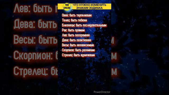Что нужно изменить знакам зодиака смотреть онлайн
