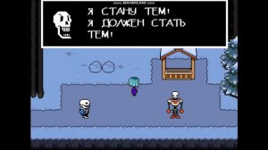 Шутка + Диалог Санс и Папируса Undertale