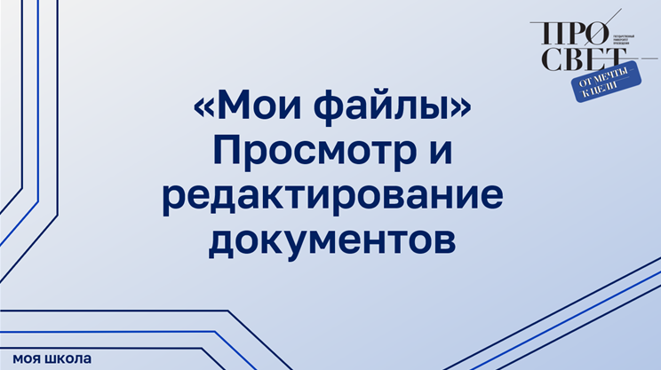 Просмотр и редактирование документов в подсистеме «Работа с документами» смотреть онлайн