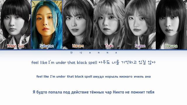 Billlie everybody's got a $ECRET (Перевод на русский) (Color Coded Lyrics) смотреть онлайн