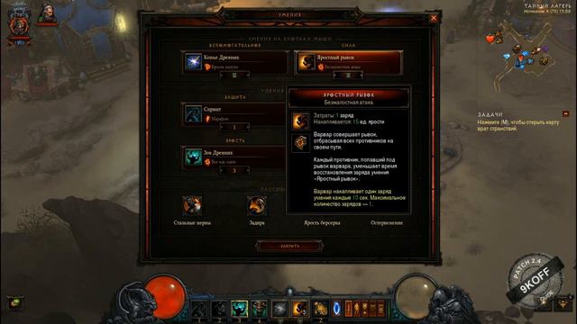 Diablo 3: билд варвар рекор 2.4