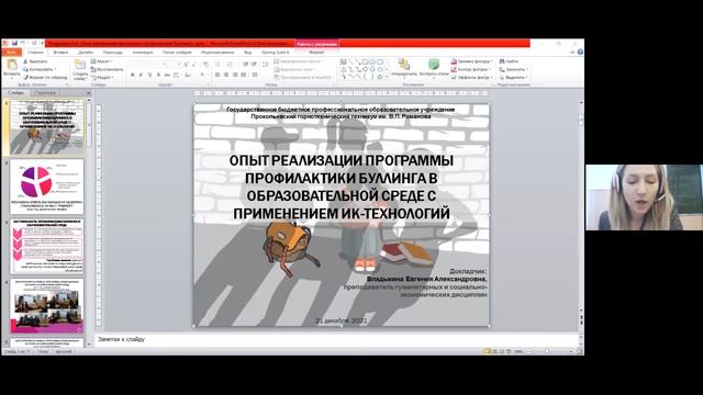 Вебинар «Кибербуллинг и безопасность обучающихся в Интернете», 21.12.2021 смотреть онлайн