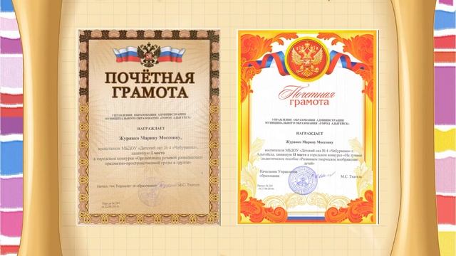 ПОРТФОЛИО ВОСПИТАТЕЛЯ М. М. ЖУРАВКО 2017 ГОД смотреть онлайн
