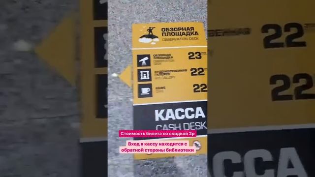Посещение обзорной площадки Национальной библиотеки за 2 руб. смотреть онлайн