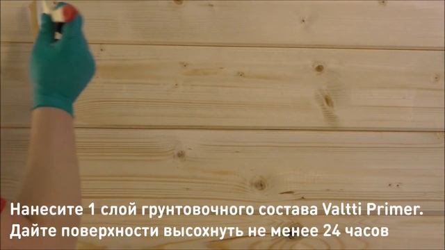 Valtti Plus Kesto - фасадная лазурь нового поколения. смотреть онлайн
