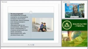 Профилактика безнадзорности и беспризорности несовершеннолетних