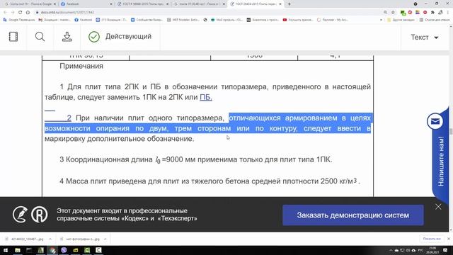 ArchiCAD. Модель -ЖБИ (железо-бетонные изделия) 3 часть смотреть онлайн