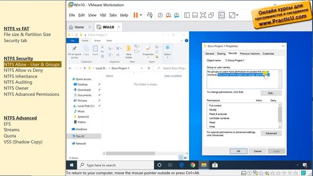 Права доступа в NTFS смотреть онлайн