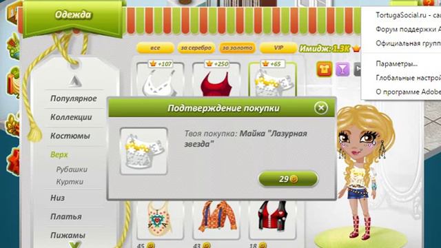 (можно ли купить одежду бесплатно в аватарии) смотреть онлайн