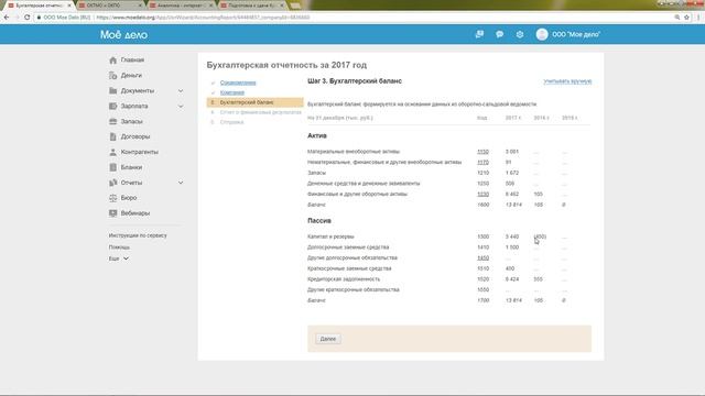 Формирование Бухгалтерской отчетности за 2017 год в Учетной системе смотреть онлайн