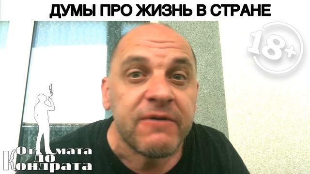 ДУМЫ ПРО ЖИЗНЬ В СТРАНЕ смотреть онлайн
