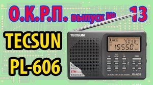 TECSUN PL-606 Обзор радиоприемника