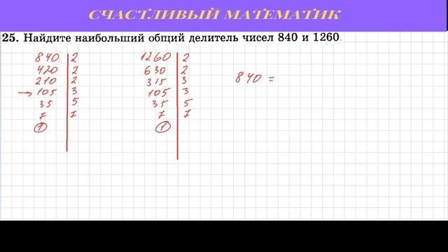 №25 Вариант 1 Дидактические материалы по математике 6 класс Чесноков Нешков смотреть онлайн