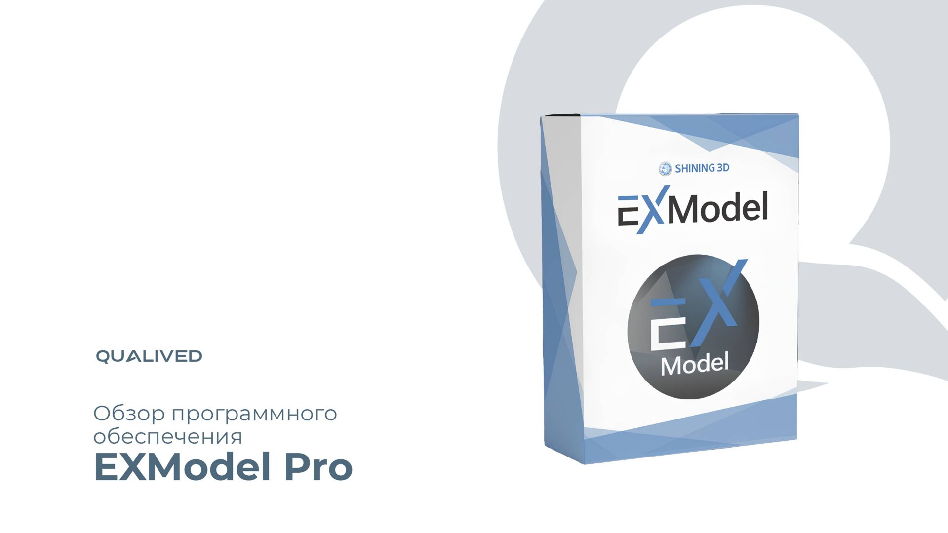 Обзор ПО Shining 3D EXModel