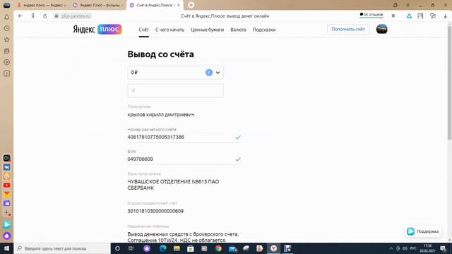 Счет в Плюсе ,обзор брокера,Лучший брокер в 2021! смотреть онлайн