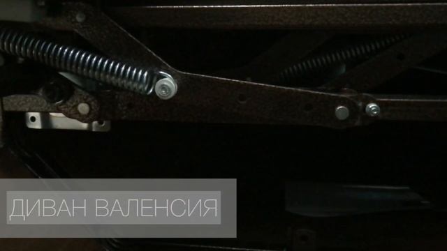 Диван "Валенсия" смотреть онлайн