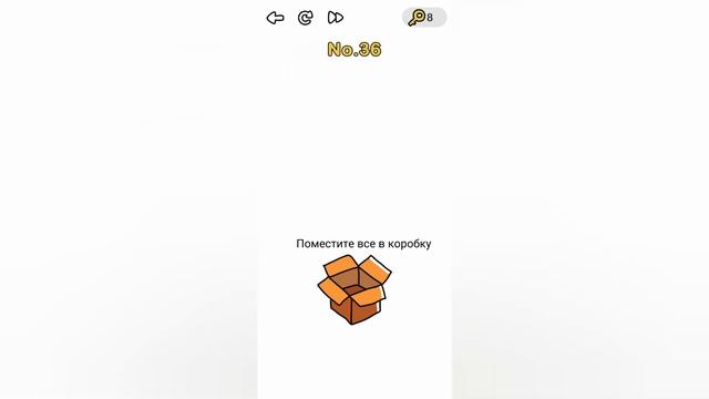 Brain Out 36 уровень / Поместите все в коробку