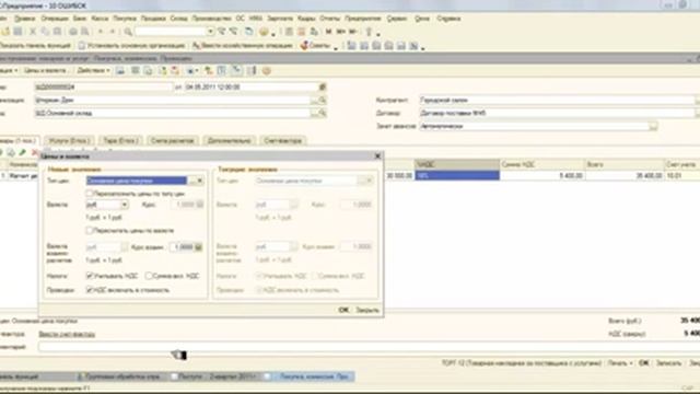 Правильная настройка Цены и валюты в программе 1С.Бухгалтерия 8, ред.2.0 смотреть онлайн