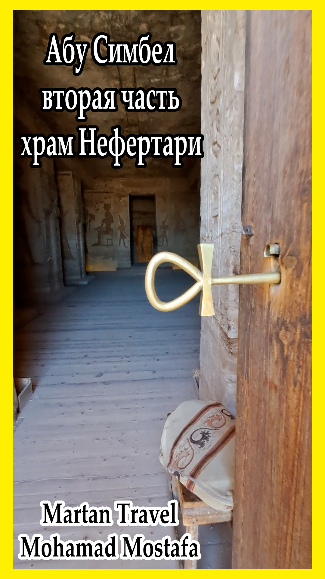 АбуСимбель, прогулка без правил, часть вторая