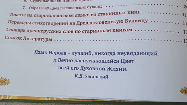 Описание книги Структура Древлесловенского Языка, том 1 смотреть онлайн