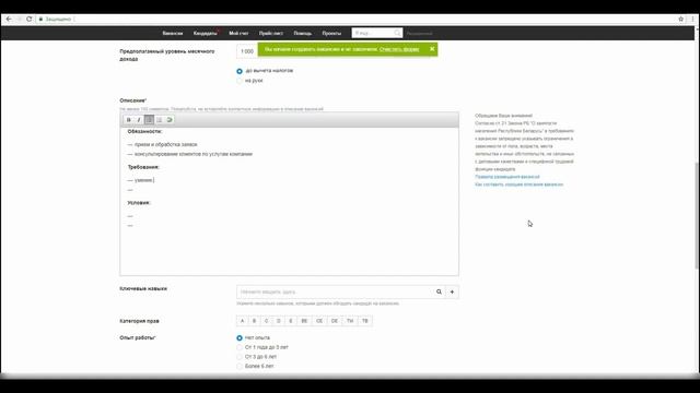 Как создать вакансию на rabota.by смотреть онлайн
