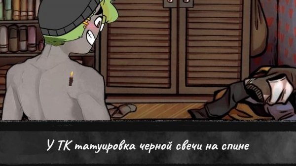 Your Boyfriend Game Факты о ТК