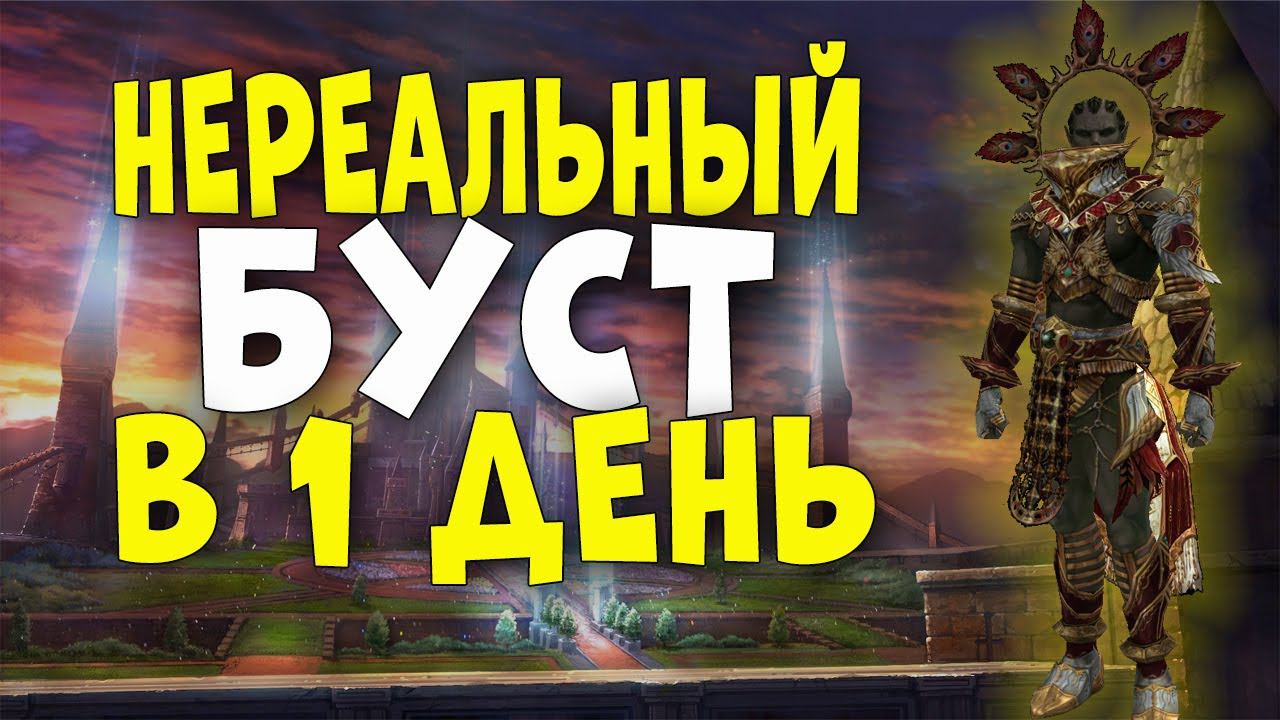 Lineage 2 Essence : НЕРЕАЛЬНЫЙ БУСТ БЕЗ ДОНАТА в 1 день игры! ВАРК. Новый старт! #1 смотреть онлайн